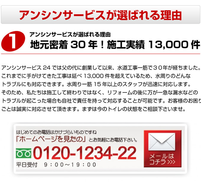 神戸市のトイレリフォームでアンシンサービス24が選ばれる理由